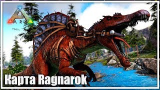 Приручаем спинозавров и не только | ARK: Survival Evolved