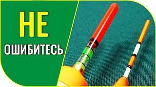 СРОЧНО меняйте поплавок!