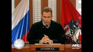Час суда. Битва за ограду / Court Hour. The Battle OverThe Fence