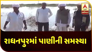 Mudda Ni Vat : Water Problem In Radhanpur , Watch Report | ABP Asmita