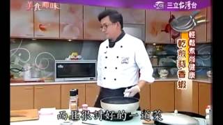 詹姆士食譜 乾煎蒜香蝦食譜