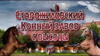 Аэросъёмка Старожиловский Конный завод с высоты. Аэросъёмка Старожилово Xiaomi Mi Drone 4K