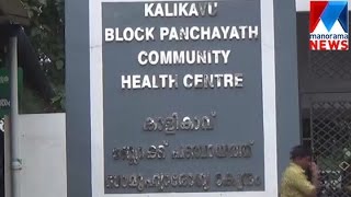 No doctor and staff in Kalikavu CHC | Manorama News
