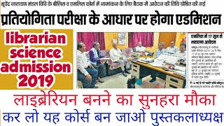 Bachelor Of library Science/Master Of library science admission 2019/BLIS MLIS Admission - Samrat Si