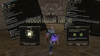 Lineage 2 PoW: Как слить 4ккк адены за 16 минут (Ловлю Лс на 15% Силу.Крит.Атаки 15%)