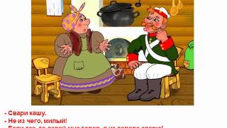 Каша из топора