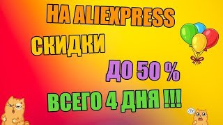 МЕГА РАСПРОДАЖА НА АЛИЭКСПРЕСС! / ТОП ГАДЖЕТОВ С ALIEXPRESS!