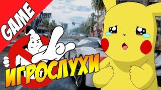 Штраф 500 000 за игру в Pokemon GO, ужасная игра про Охотников за привидениями и Cyberpunk 2077
