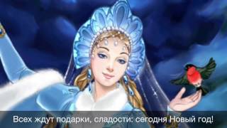 Песня Снегурочки