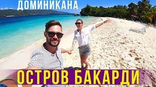 Киты в Доминикане - Это СТОИТ Увидеть! Остров Бакарди - это РАЙ, Водопад на Самане, Доминикана 2019