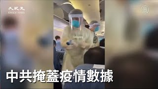 【大紀元直播精選】武漢最新追踪 中共掩蓋疫情數據(20200128)|大紀元新聞