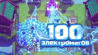 ШОК!!! 100+ ЭЛЕКТРО-МАГОВ (ГРОМОВЕРЖЦЕВ). ФАН БОИ | CLASH ROYALE