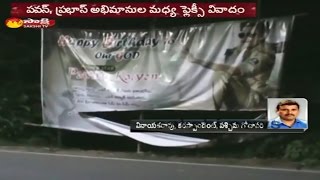 Pawan Kalyan Fans Arrested in Bimavaram || Unknnown Persons Removes Flexis