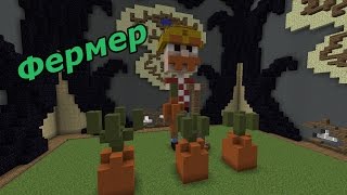 Build Battle 2# Фермер на ферме
