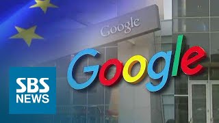 EU, 구글에 또 1조 9천억 과징금…"불공정 경쟁 혐의" / SBS