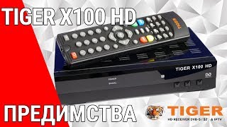 Сателитен приемник Tiger X100 HD Предимства