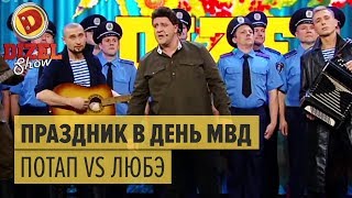 Концерт в день МВД: МОНАТИК и ПОТАП заменили КОБЗОНА и ЛЮБЭ — Дизель Шоу 2016 ЛУЧШЕЕ | ЮМОР ICTV