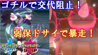 【ポケモン剣盾実況】交代阻止してトリルエース暴走！ゴチルゼルトリパの脅威！【ダブルバトル S2 4】