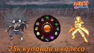 Наруто онлайн - как я слил 25 к в колесо
