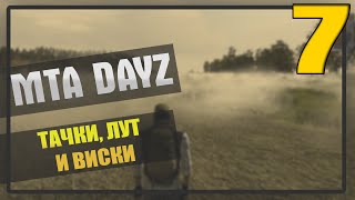 #7 MTA-DayZ | Тачки, лут и виски!