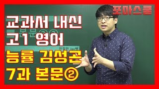고1 영어 능률 김성곤 7과 본문 2