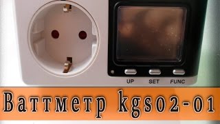 Брак прибора Ваттметр kgs02-01 или Сетевой измеритель