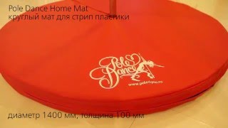 Pole Dance Home Mat - мат для стрип пластики на пилоне
