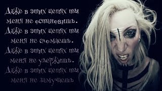 In This Moment - Big Bad Wolf Lyric Video (+перевод)