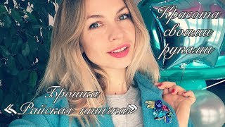 Брошка своими руками «Райская птичка» из бисера и кристаллов | crystal brooch bird of paradise | DIY