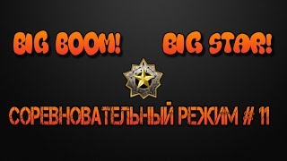 CS:GO - Поднял звание! Big Star! Соревновательный режим #11!