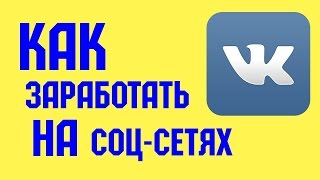 Заработок на пабликах и группах В Контакте на Webartex