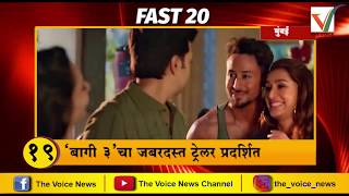 Fast 20 - 20 News | Latest News | Breaking News | The Voice News Channel