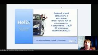 Очень понятная и kраткая презентация компании Хеликс Капитал Helix Capital
