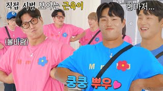 윤성빈, 근육이 애교 직접 선보이는 김종국에 아찔! (ft. 근육이 시연법)