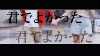 スポンテニア - 君でよかった
