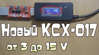Улучшенный черный USB тестер KCX-017 от 3 до 15V из КИТАЯ с Алиэкспресс обзор  тест