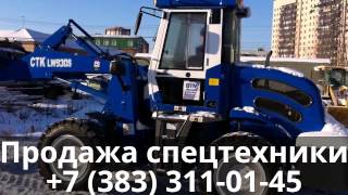 Фронтальный погрузчик CTK LW930S Китай