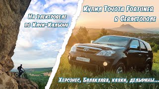 Купил Toyota Fortuner в Крыму. Попали под град, прокатились на каяках с дельфинами. Лето 2019. Ч.2