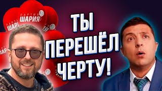 ⚡️Скандал! Шарий сядет, или Зеленский опозорится?