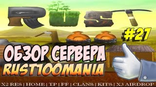 New Rust - Как бесплатно играть c пиратки в Rust Experimental на сервере RusT100ManiA. #27