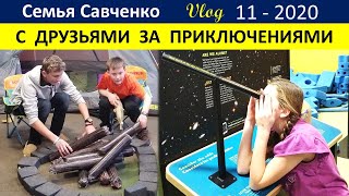 Детский отдых в Америке. В музей с друзьями. Семья Савченко