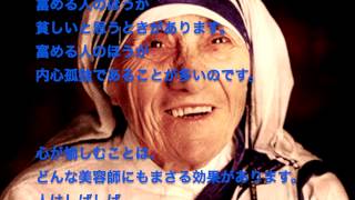 涙が出るマザーテレサの名言集【揺さぶる】