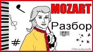 МОЦАРТ Разбор МАЛЕНЬКАЯ НОЧНАЯ СЕРЕНАДА Как играть Ноты MOZART A little night music HOW TO PLAY Note