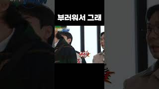 텃세 #런닝맨