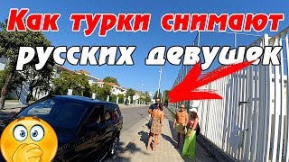 ? ТУРЦИЯ - как турки относятся к русским девушкам? Стоит ли отдыхать в Турции?