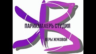 Обучение парикмахеров. Оборачиваем полотенце вокруг головы клиента