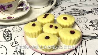 【彬彬有院】食•三分钟学会没有任何添加剂的糯米蒸蛋糕//Steamed cake with glutinous rice
