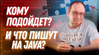 Язык программирования Java. Что на нем пишут и кому стоит его выбирать?