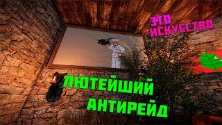 [RUST] Художник тут? На меесте. Лютый антирейд на классике. Cook Rust/Cook Marrow.