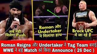 Undertaker And Roman Reigns Together || Brock Lesnar Going To UFC || Huge Match Announced By WWE